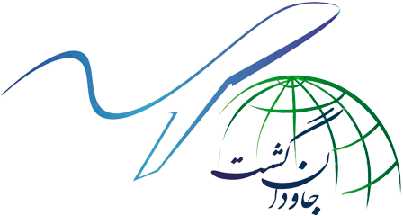 جاودان گشت